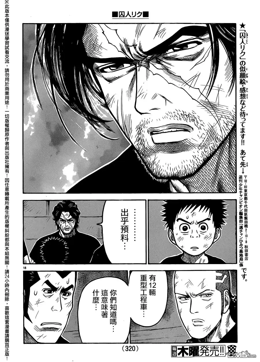 《特极囚犯》第228话 现实 第17页