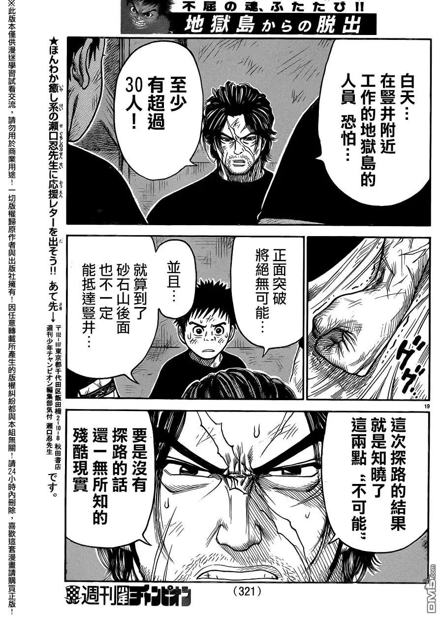 《特极囚犯》第228话 现实 第18页