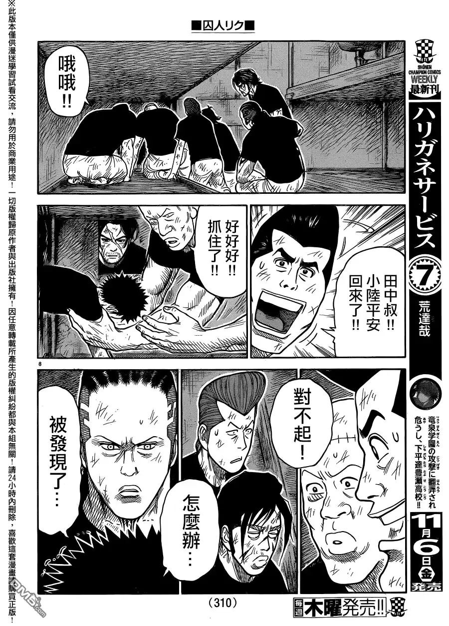 《特极囚犯》第228话 现实 第7页