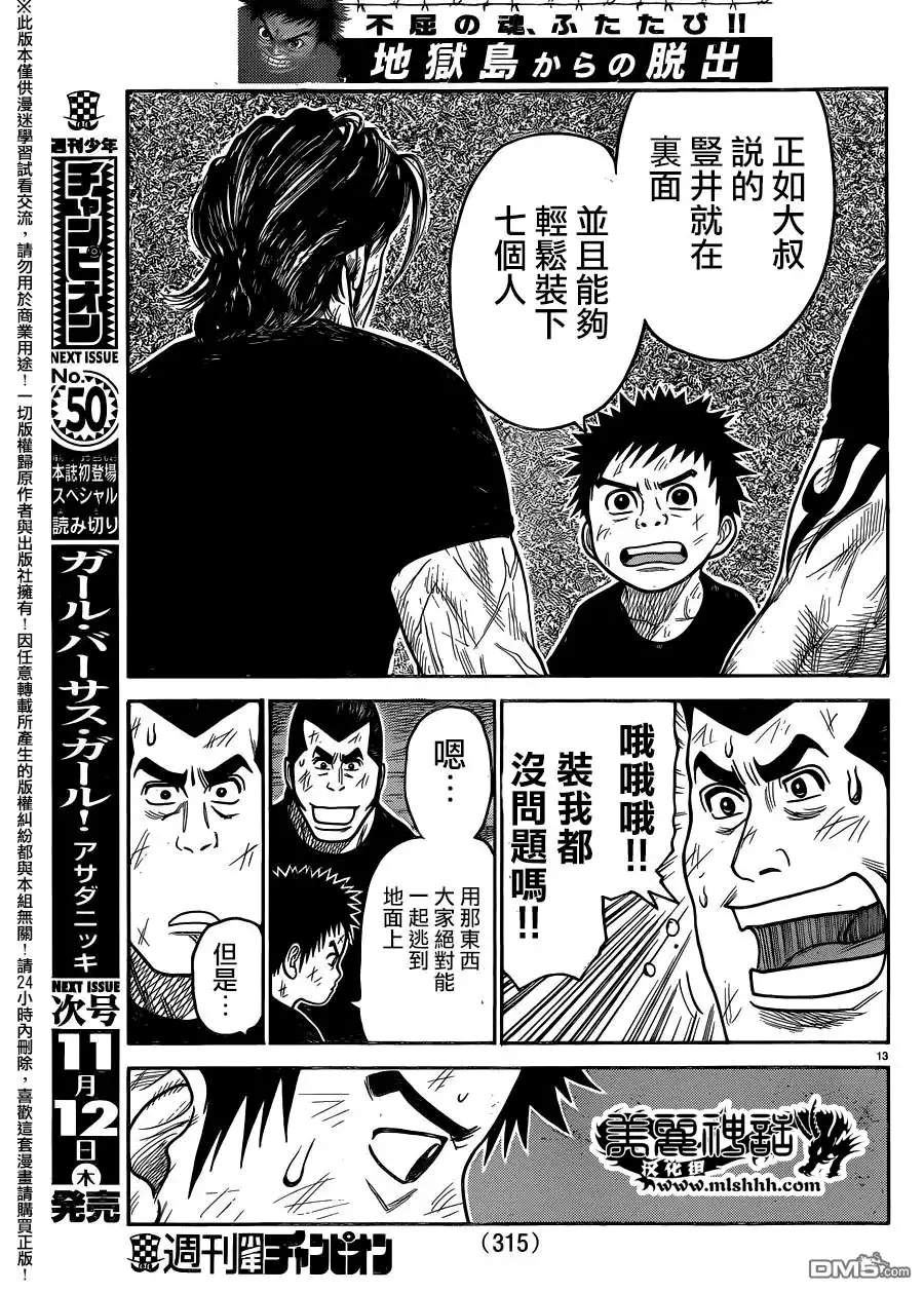 《特极囚犯》第228话 现实 第12页