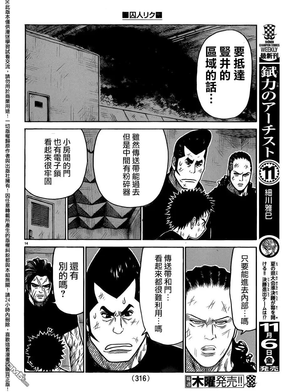 《特极囚犯》第228话 现实 第13页