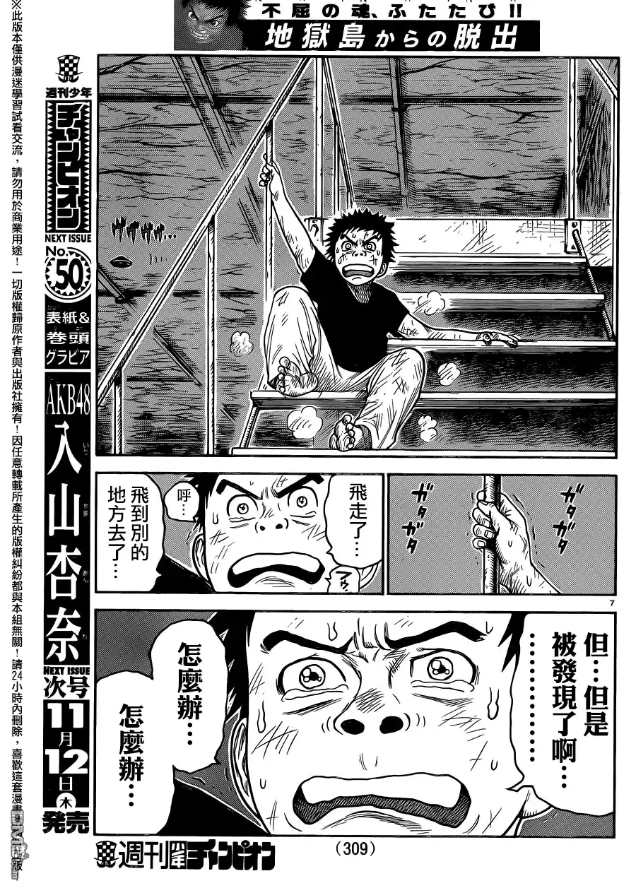 《特极囚犯》第228话 现实 第6页