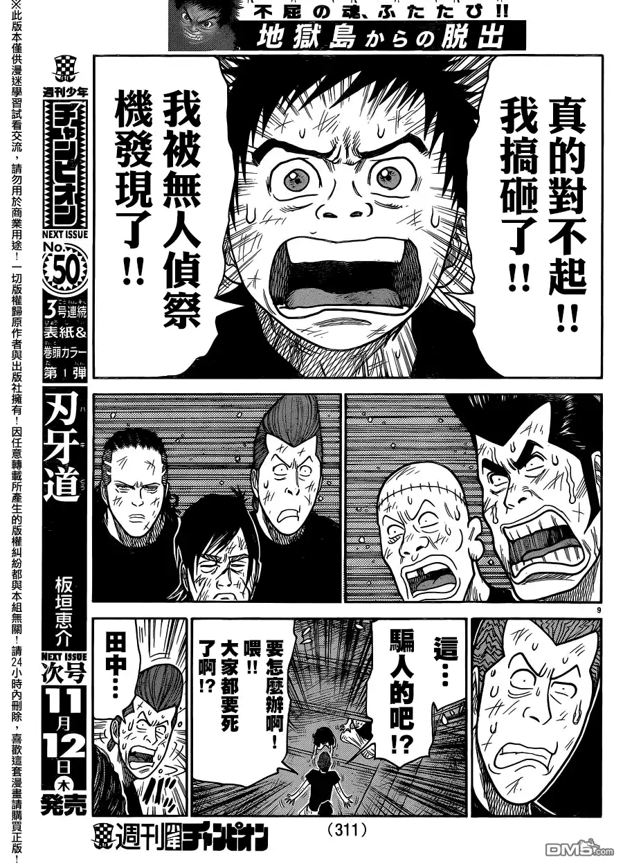 《特极囚犯》第228话 现实 第8页