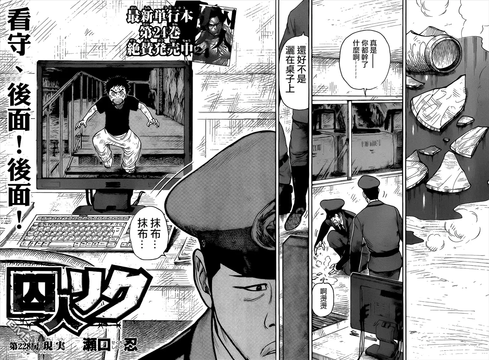 《特极囚犯》第228话 现实 第2页