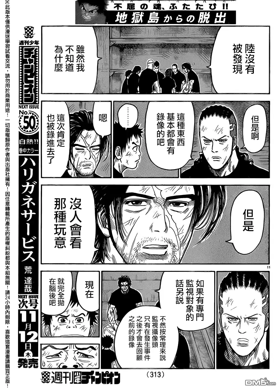 《特极囚犯》第228话 现实 第10页