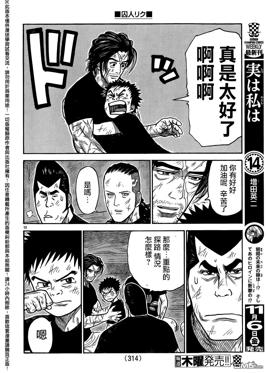 《特极囚犯》第228话 现实 第11页