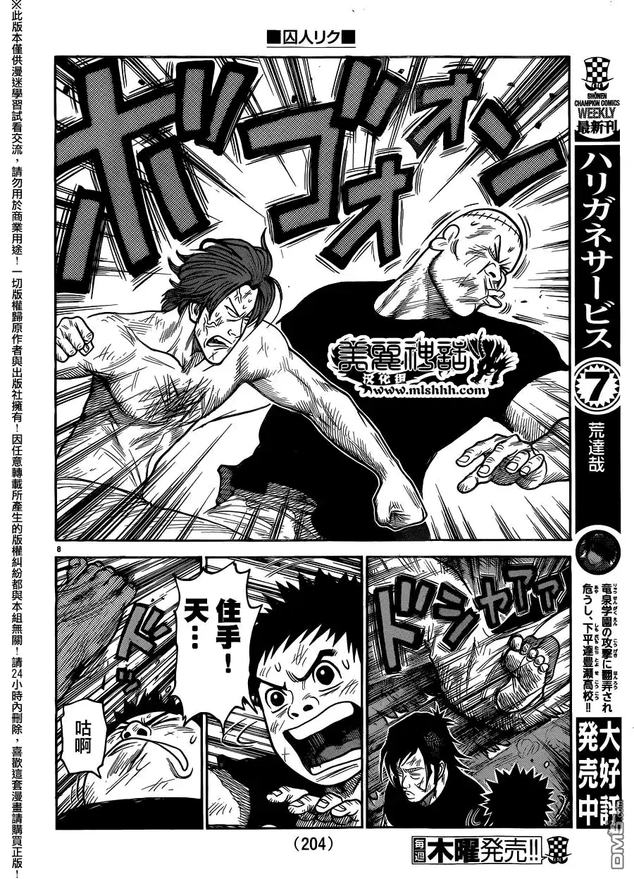 《特极囚犯》第229话 龟裂 第7页