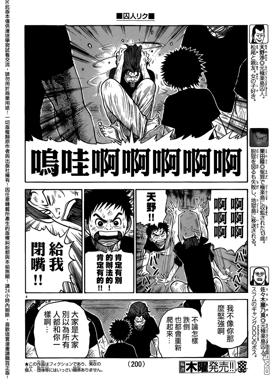 《特极囚犯》第229话 龟裂 第3页