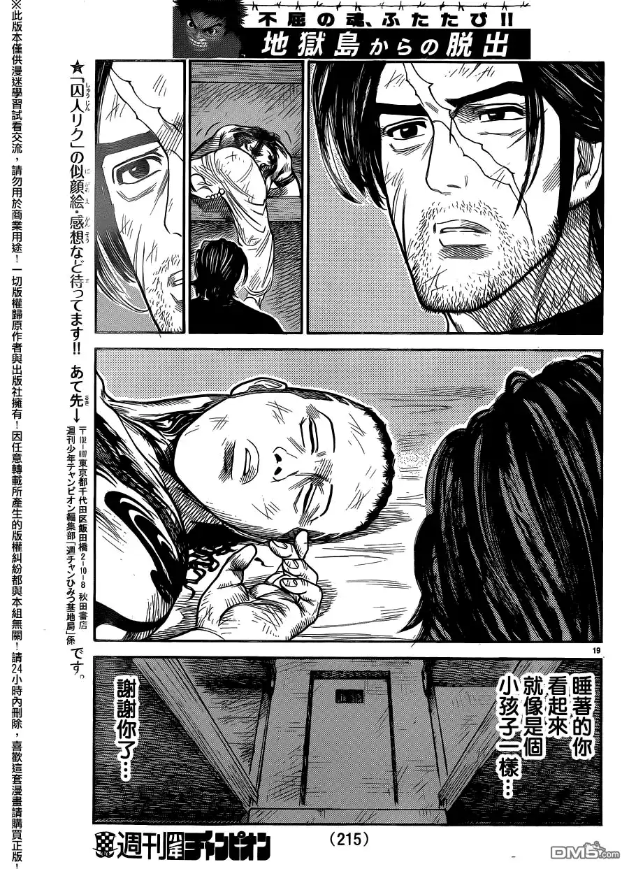 《特极囚犯》第229话 龟裂 第18页