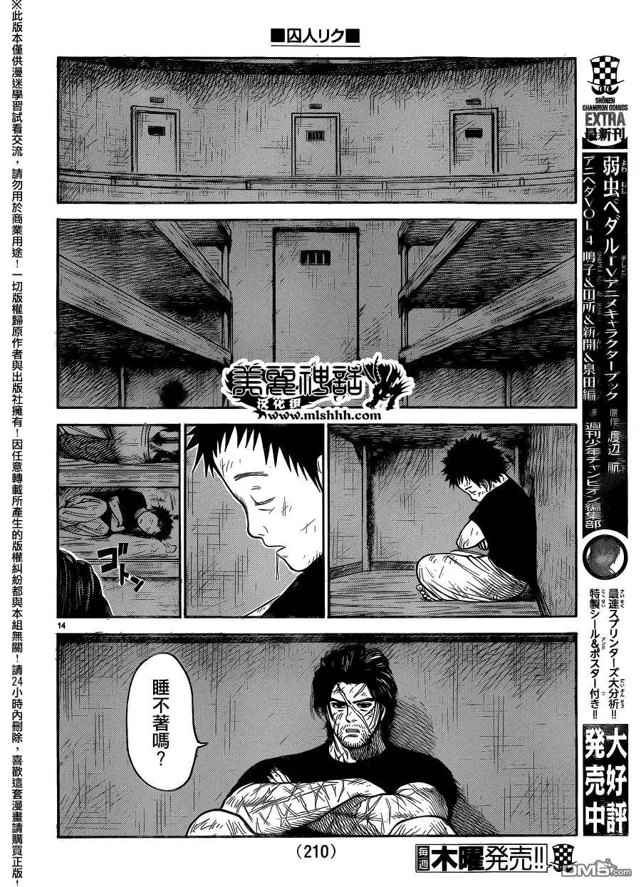 《特极囚犯》第229话 龟裂 第13页