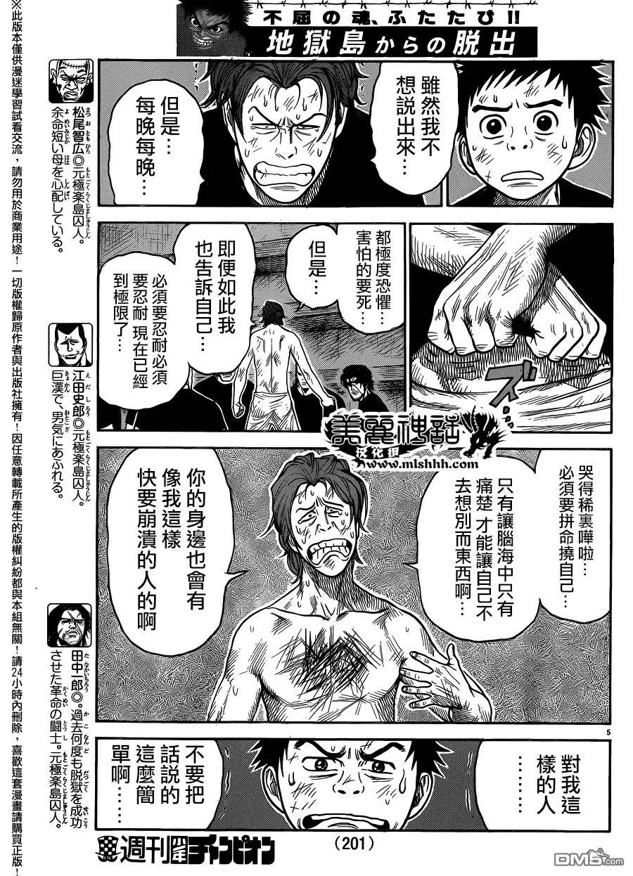 《特极囚犯》第229话 龟裂 第4页