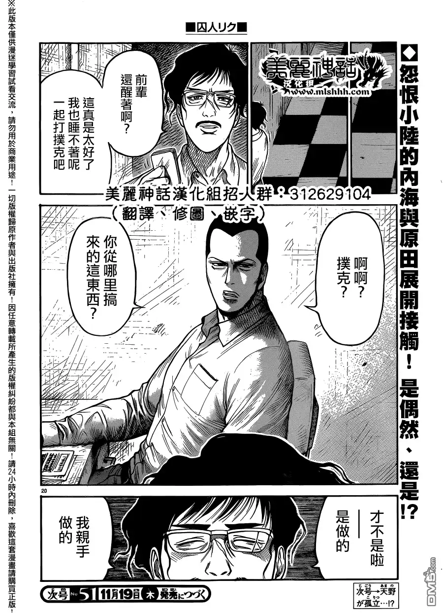 《特极囚犯》第229话 龟裂 第19页