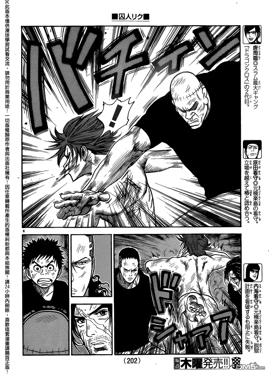 《特极囚犯》第229话 龟裂 第5页
