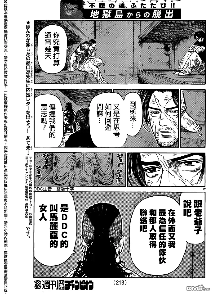《特极囚犯》第229话 龟裂 第16页