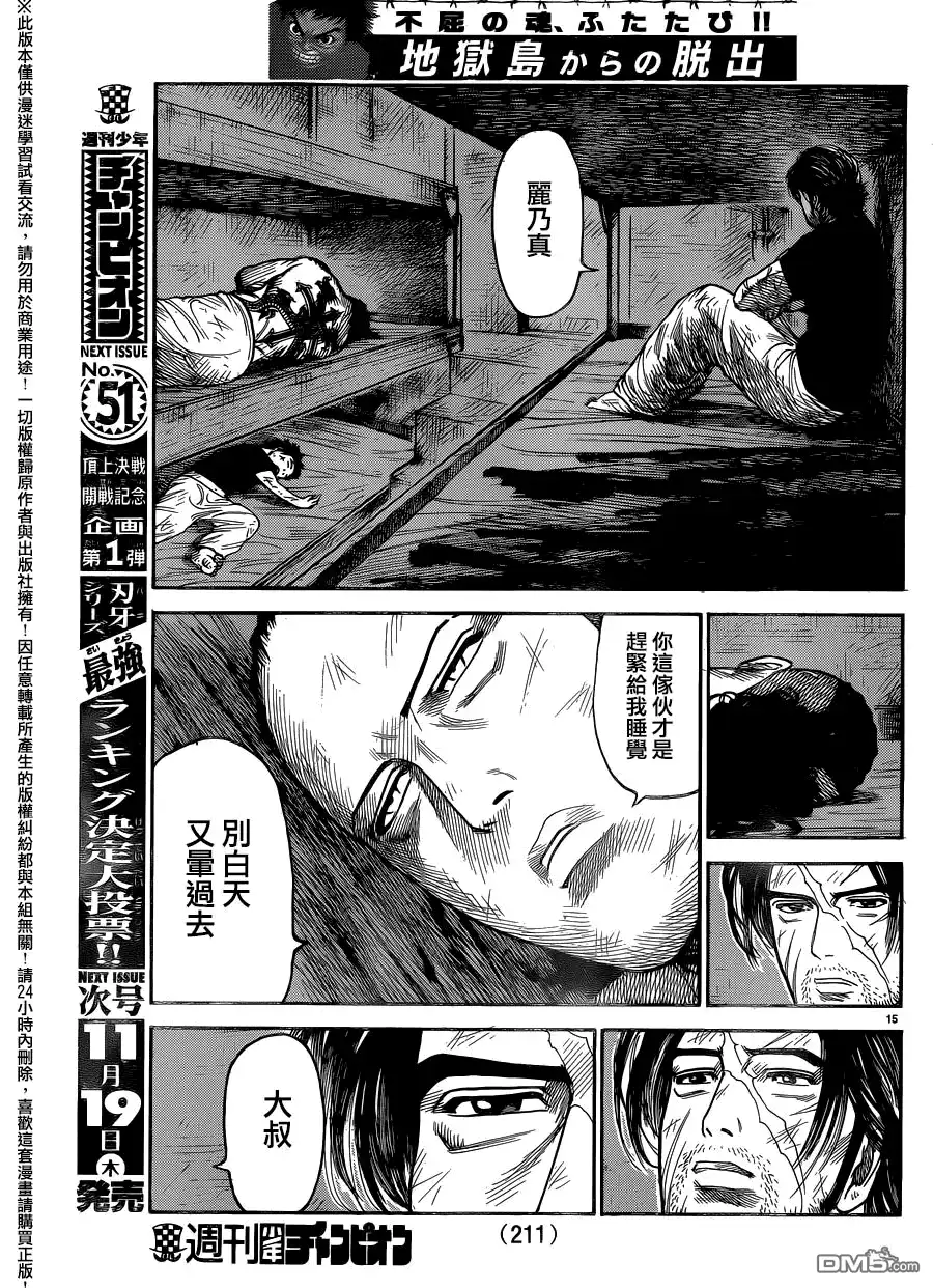 《特极囚犯》第229话 龟裂 第14页