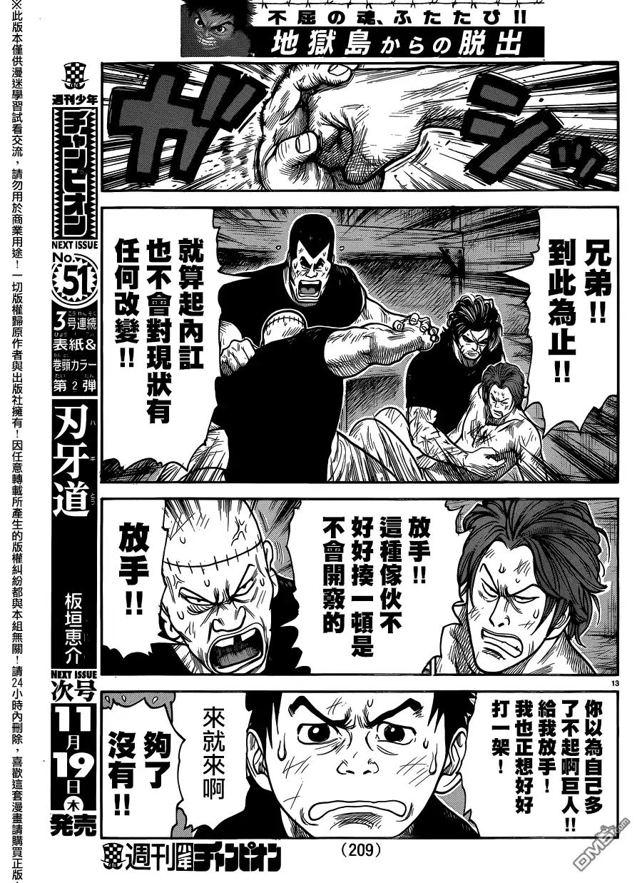 《特极囚犯》第229话 龟裂 第12页