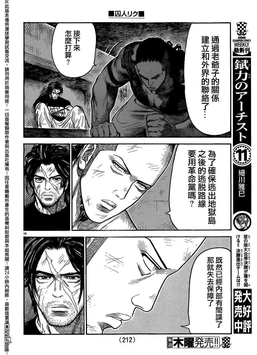 《特极囚犯》第229话 龟裂 第15页