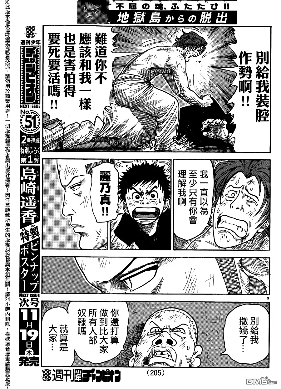 《特极囚犯》第229话 龟裂 第8页