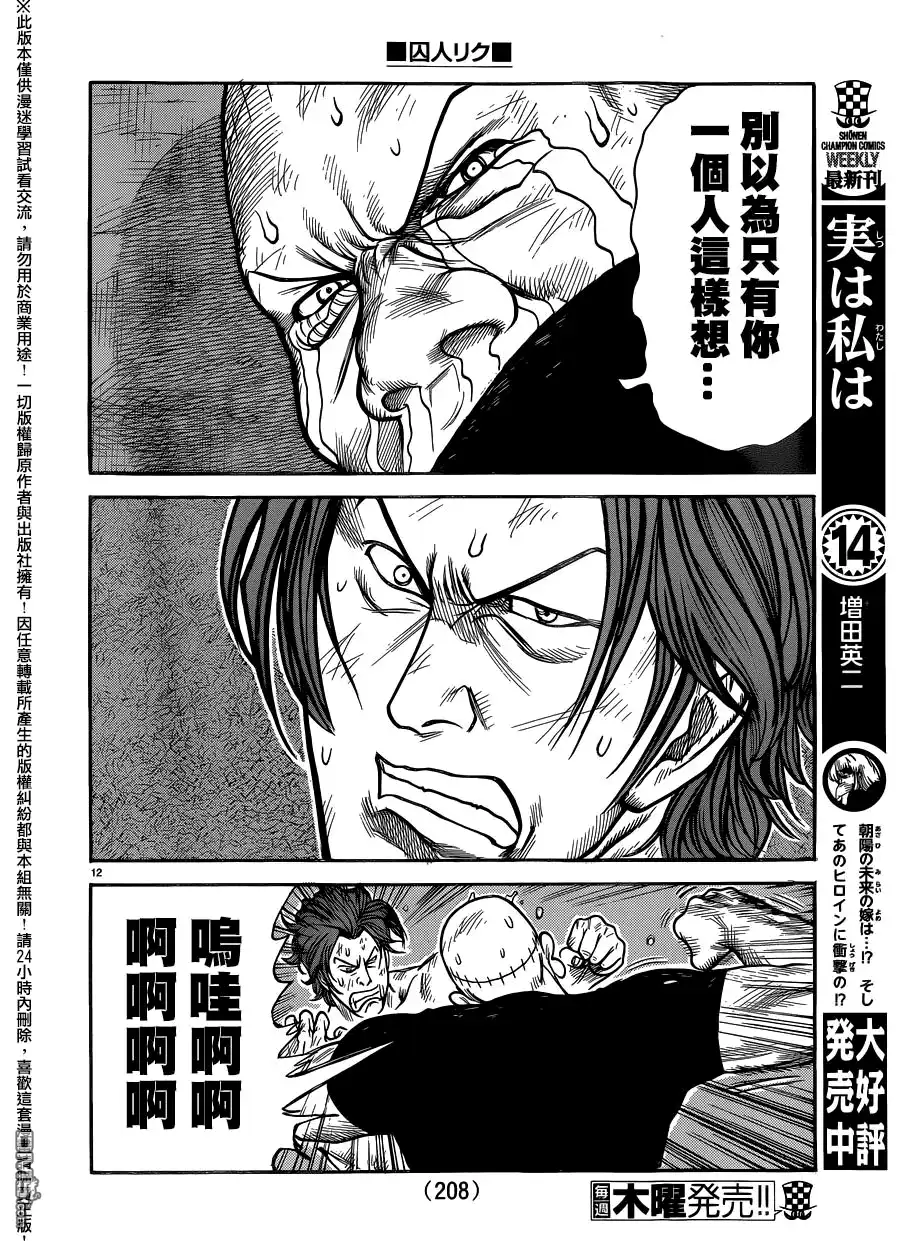 《特极囚犯》第229话 龟裂 第11页