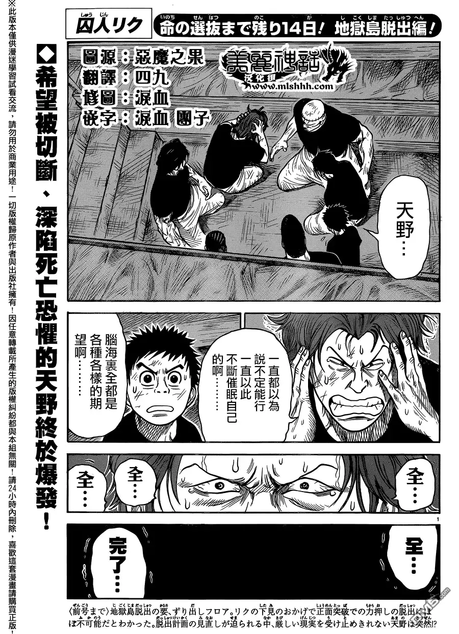 《特极囚犯》第229话 龟裂 第1页
