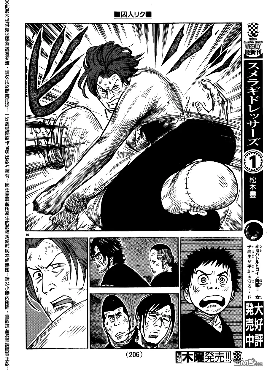 《特极囚犯》第229话 龟裂 第9页