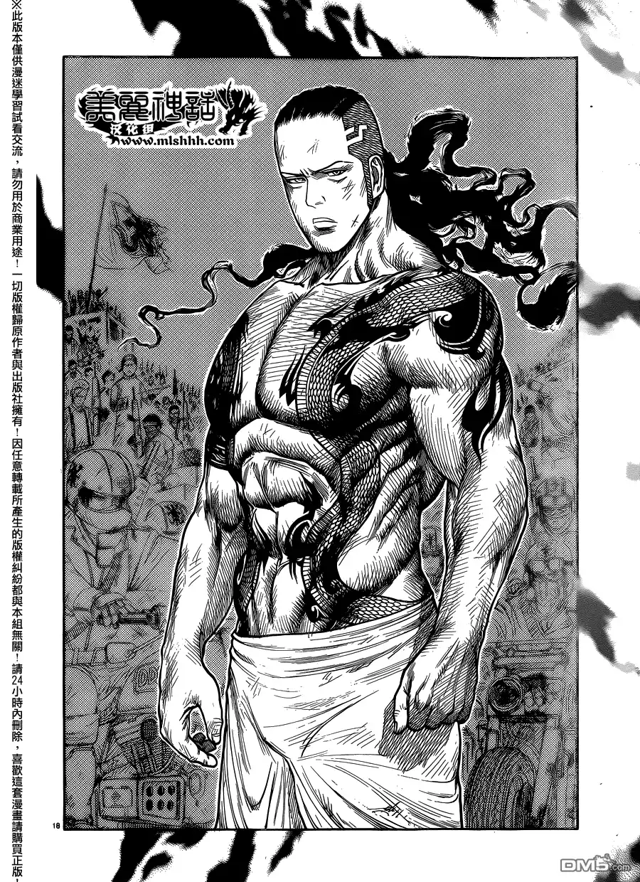 《特极囚犯》第229话 龟裂 第17页