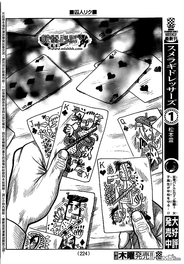 《特极囚犯》第230话 嬉嬉 第9页