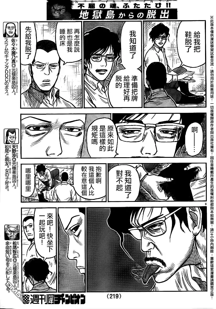 《特极囚犯》第230话 嬉嬉 第4页