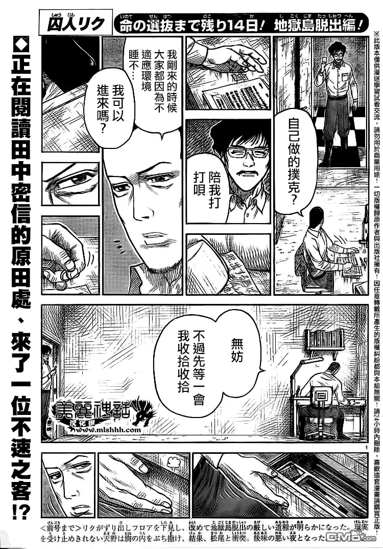 《特极囚犯》第230话 嬉嬉 第1页