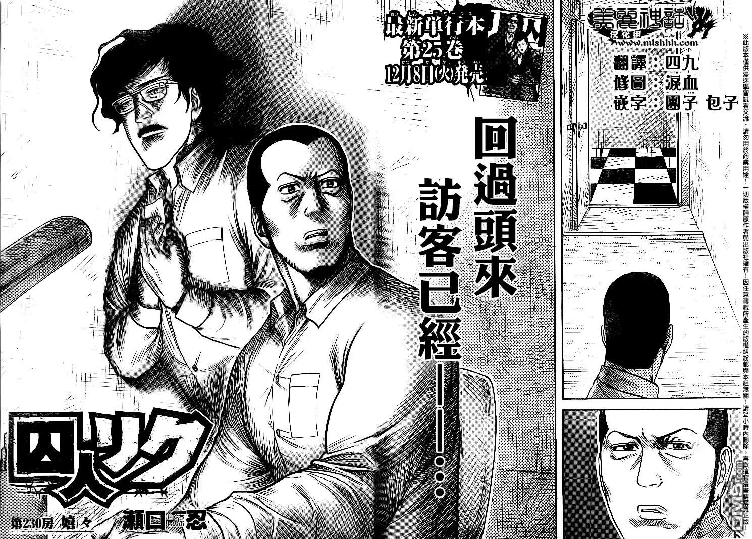 《特极囚犯》第230话 嬉嬉 第2页