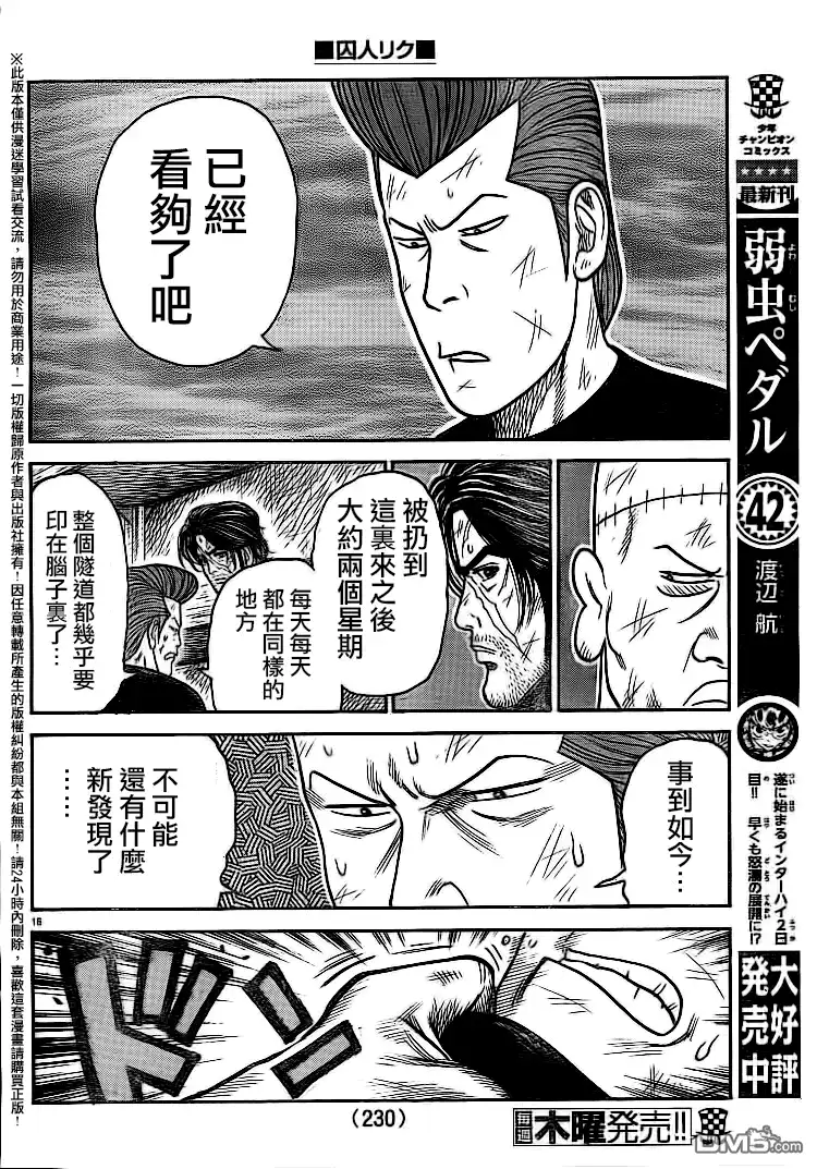 《特极囚犯》第230话 嬉嬉 第15页