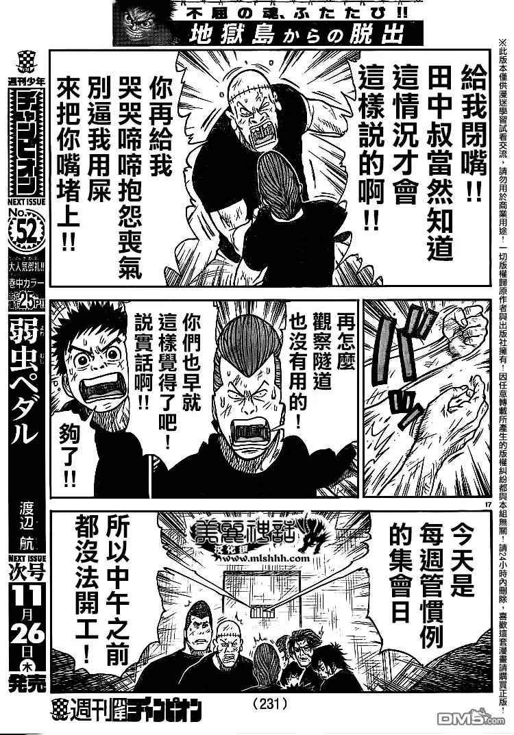 《特极囚犯》第230话 嬉嬉 第16页