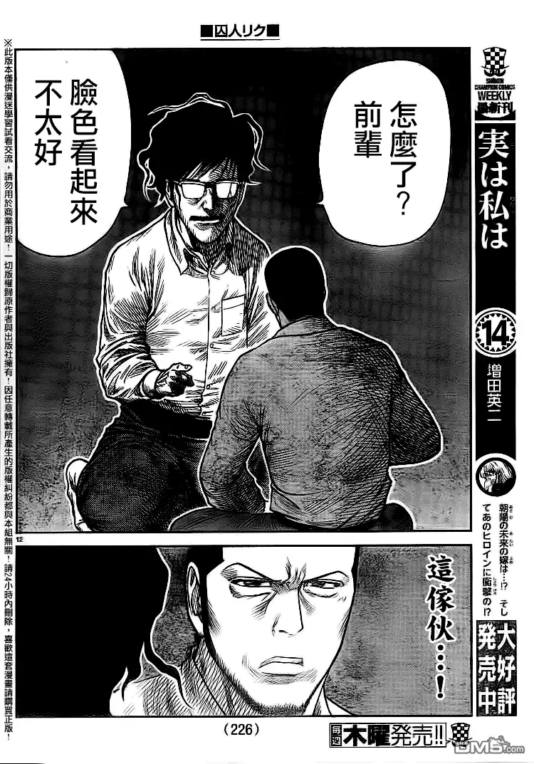 《特极囚犯》第230话 嬉嬉 第11页