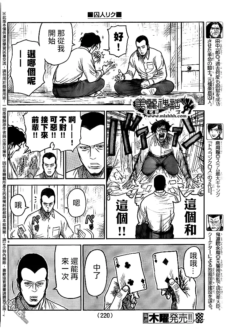 《特极囚犯》第230话 嬉嬉 第5页