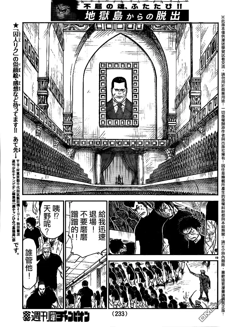 《特极囚犯》第230话 嬉嬉 第18页
