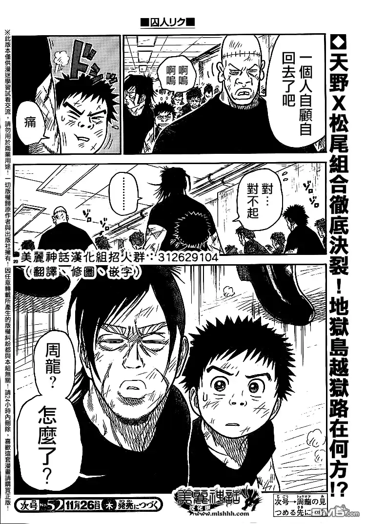 《特极囚犯》第230话 嬉嬉 第19页