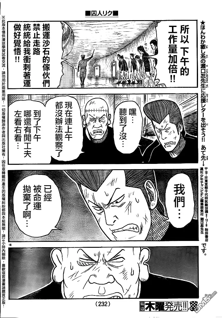 《特极囚犯》第230话 嬉嬉 第17页