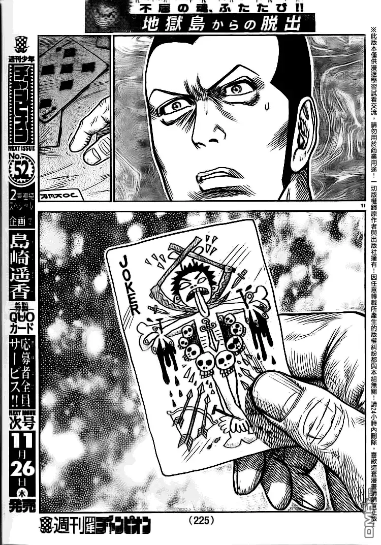 《特极囚犯》第230话 嬉嬉 第10页