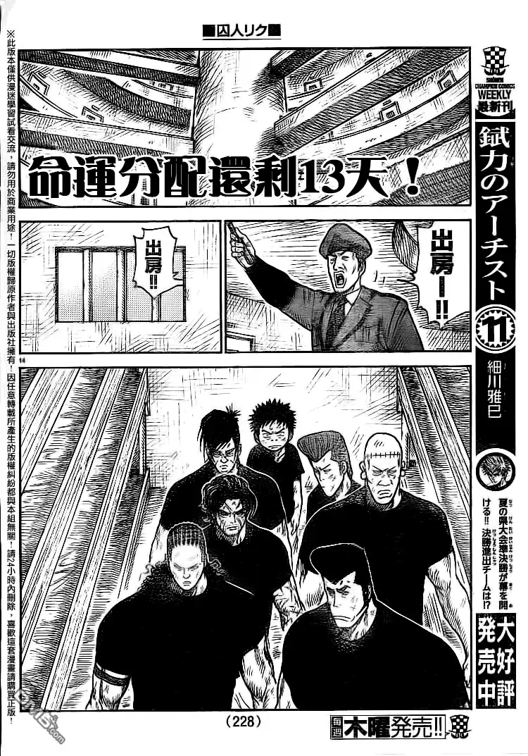 《特极囚犯》第230话 嬉嬉 第13页