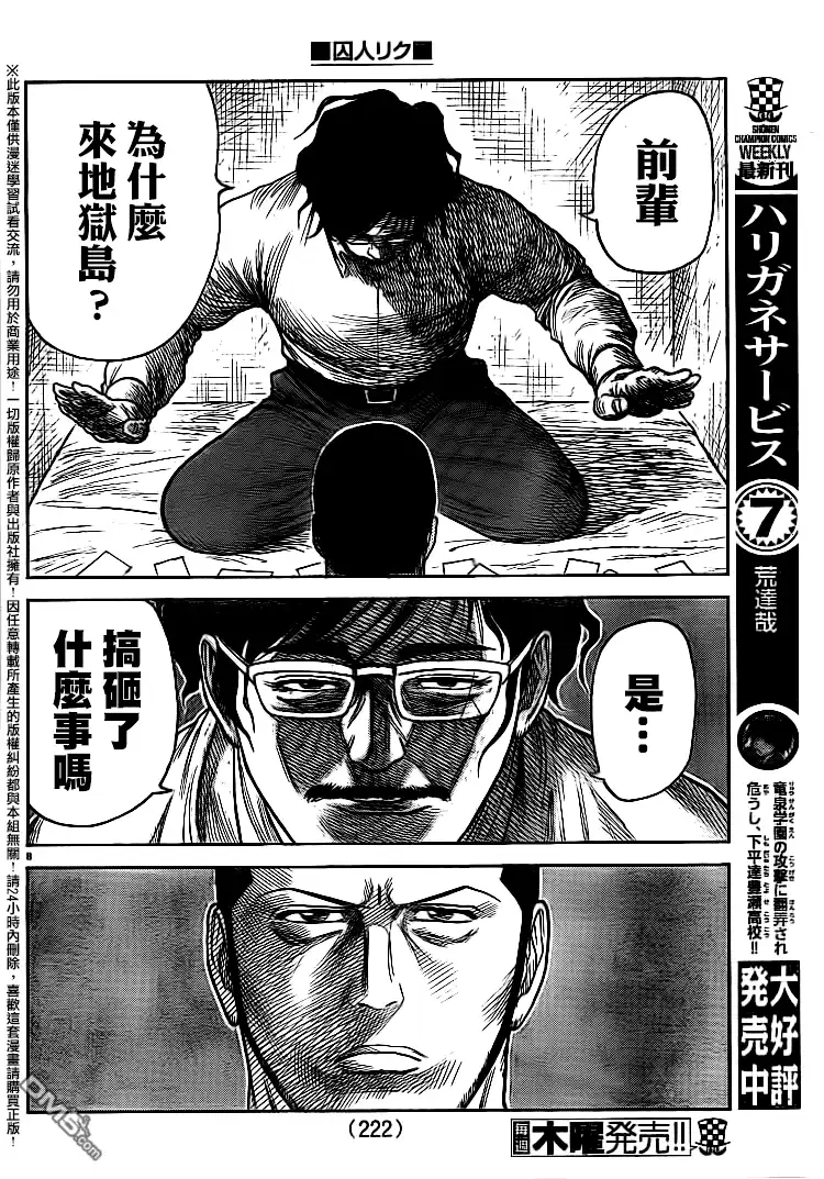 《特极囚犯》第230话 嬉嬉 第7页