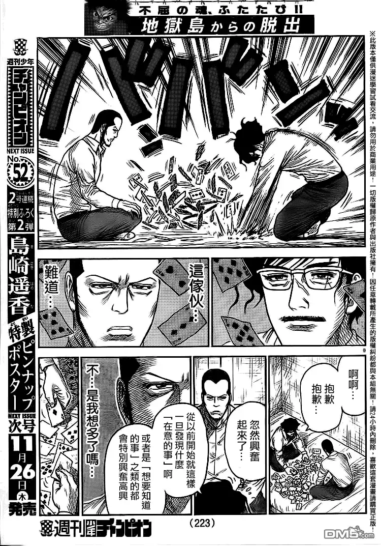 《特极囚犯》第230话 嬉嬉 第8页