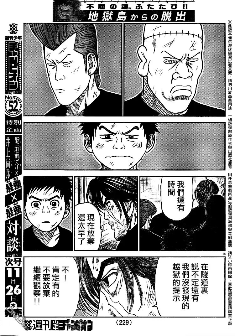 《特极囚犯》第230话 嬉嬉 第14页