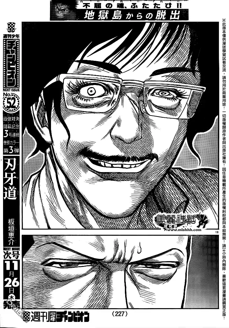 《特极囚犯》第230话 嬉嬉 第12页