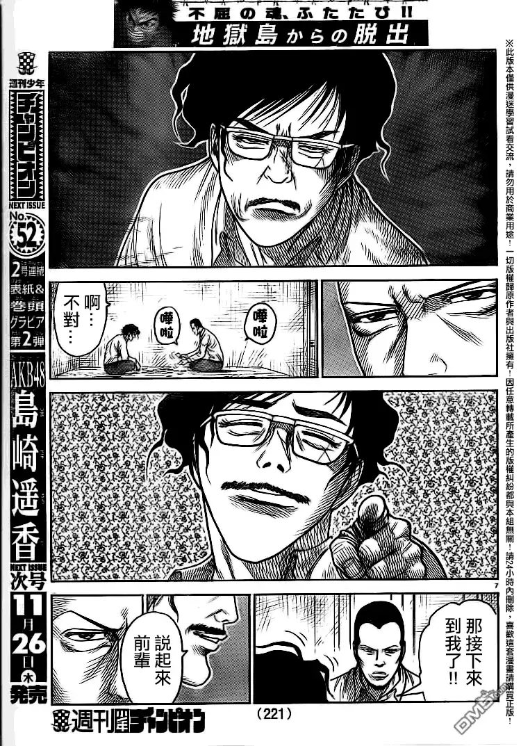 《特极囚犯》第230话 嬉嬉 第6页