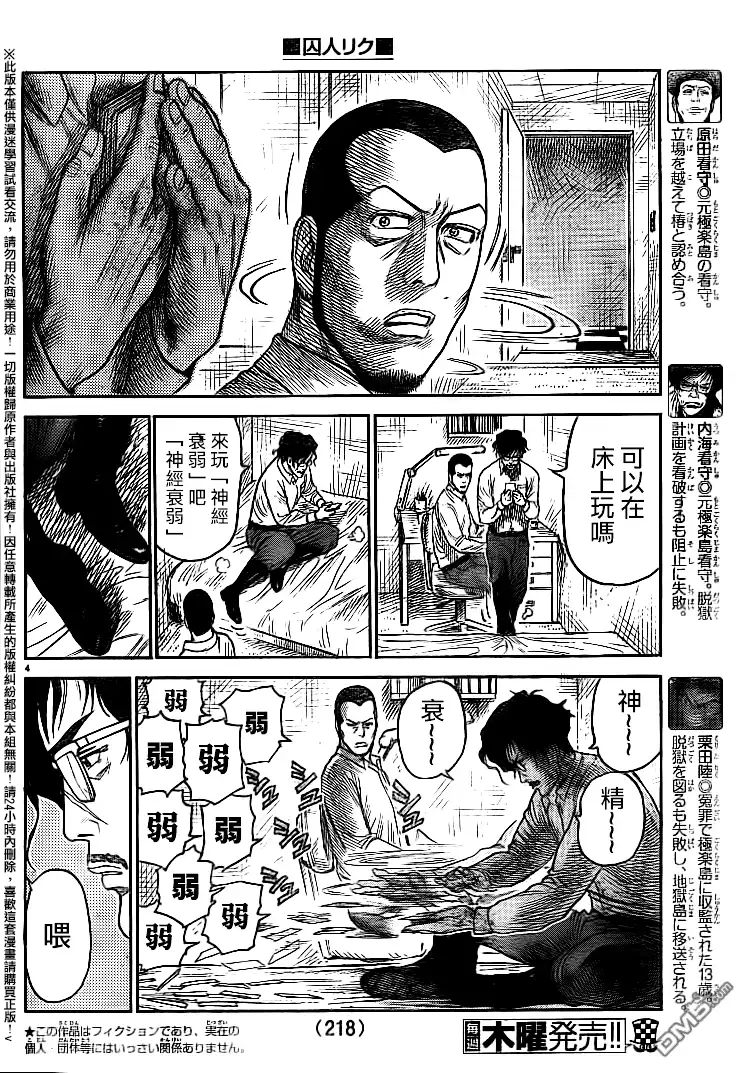 《特极囚犯》第230话 嬉嬉 第3页