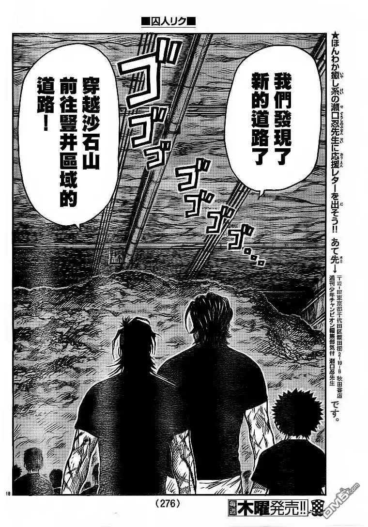 《特极囚犯》第231话 明暗 第18页