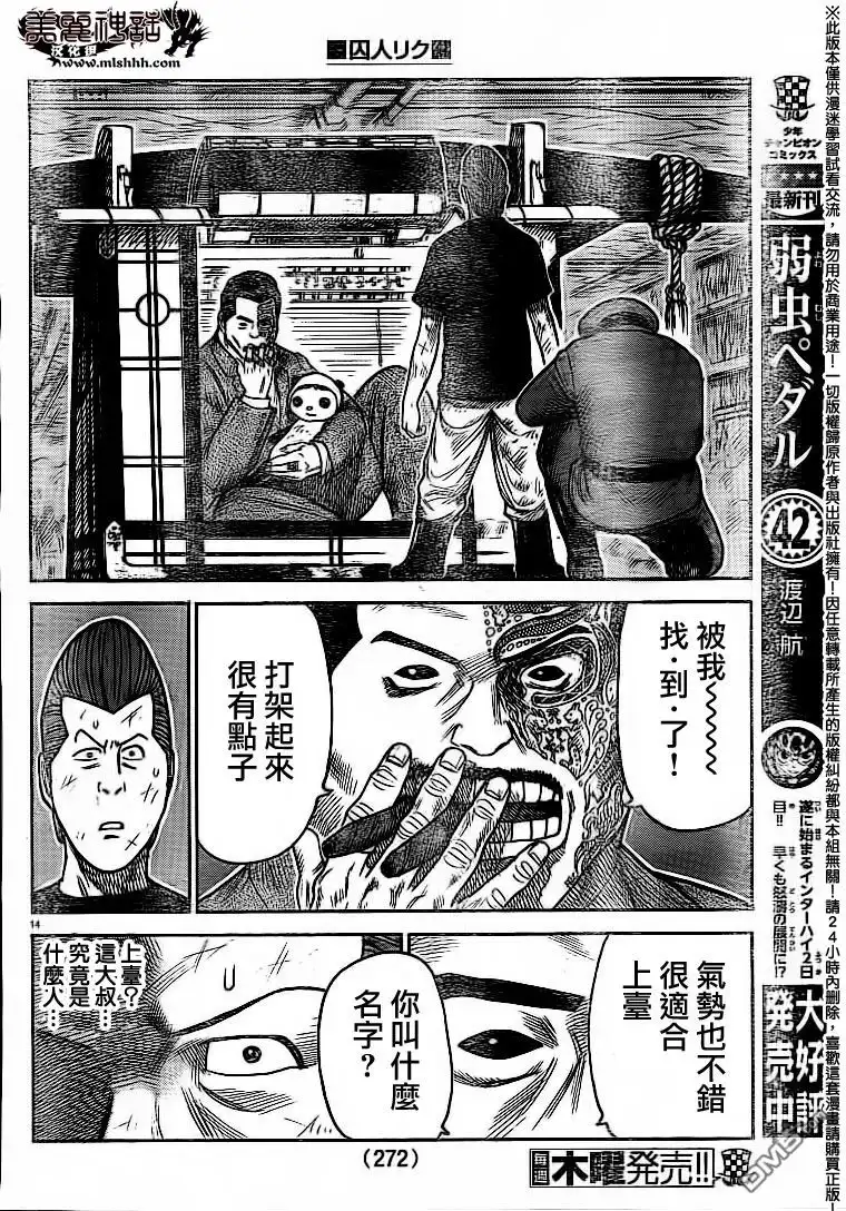 《特极囚犯》第231话 明暗 第14页