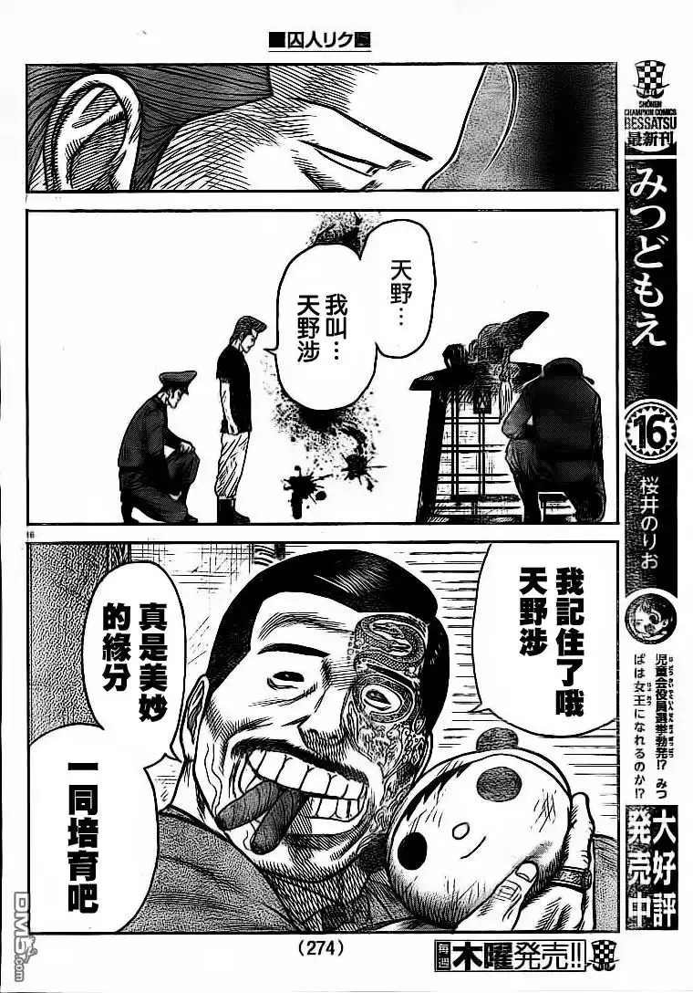 《特极囚犯》第231话 明暗 第16页