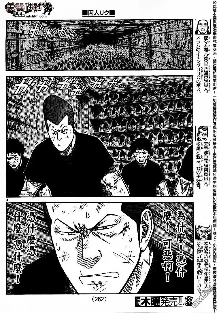 《特极囚犯》第231话 明暗 第4页