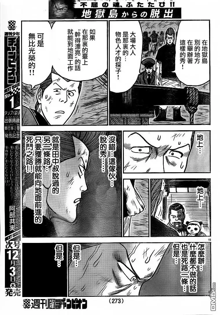 《特极囚犯》第231话 明暗 第15页